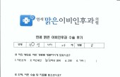 2025년 7월23일 비중격교정술 및 고주파비염수술환자 수술후기입니다